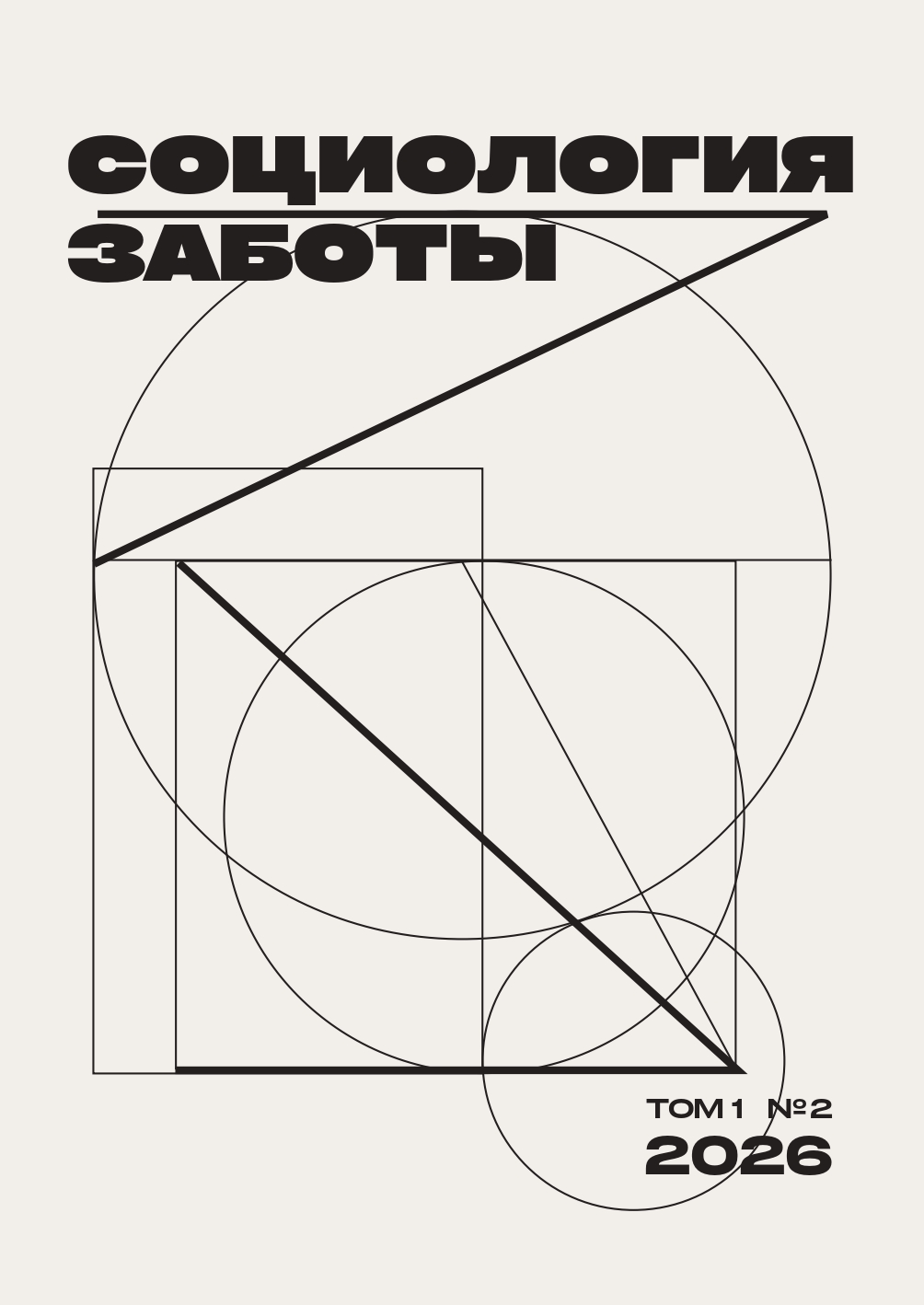 Обложка_выпуска_Т1_№2